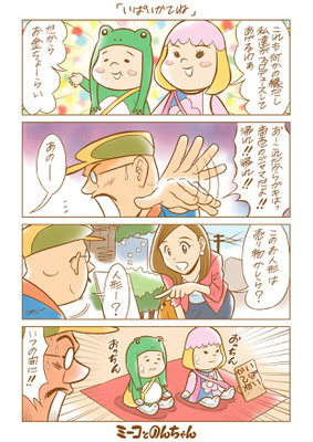 第2話「いぱいかてね」