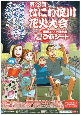 第28回・平成28年