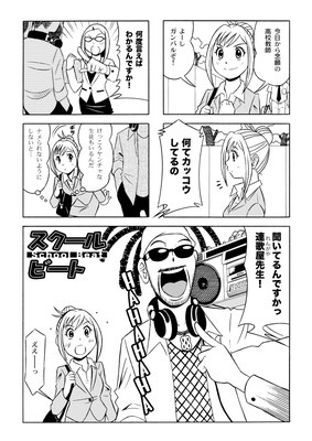 スクールビート第1話