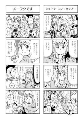 スクールビート第10話「シェイク・ユア・バディー」、第11話「メーワクです」