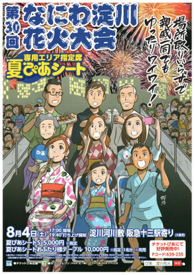 第30回・平成30年