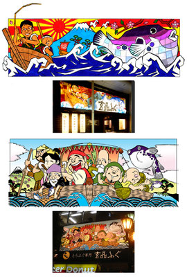 「玄品ふぐ」/関門海