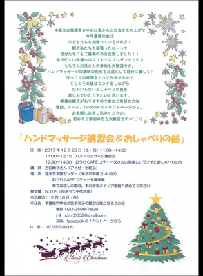 2017年12月23日講習会とランチ「ハンドマッサージとおしゃべりの昼」