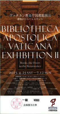 ヴァチカン教皇庁図書館展Ⅱ 書物がひらくルネサンス - ギリシア神話の