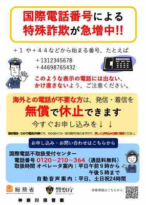 この垢の人は詐欺師 神奈川県秦野警察署 on X: 