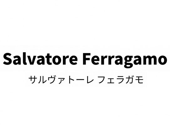 Salvatore Ferragamo　サルヴァトーレ フェラガモ