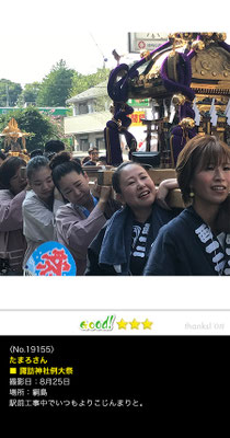 たまろさん：諏訪神社例大祭, 2019年8月25日,横浜市港北区