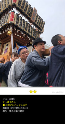 てっぽうさん：川崎アジアンフェスタ ,2019年4月14日,神奈川県川崎市