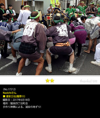 NaoIchiさん：浦安三社(陰祭り), 2017年6月18日, 猫実四丁目町会, 浦安の地ずり!