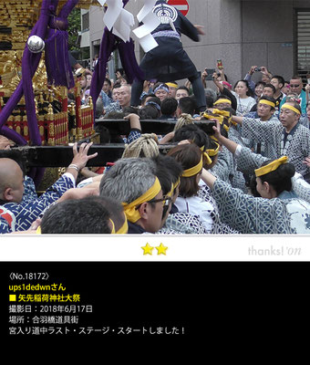 ups1dedwnさん：矢先稲荷神社大祭, 2018年6月17日, 合羽橋道具街