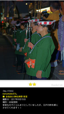 nanumotoさん：赤坂氷川神社例祭 宵宮, 2017年9月5日, 赤坂見附