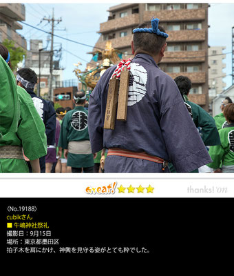 cubikさん：牛嶋神社祭礼 ,9月15日 , 東京都墨田区