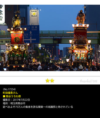 町田優貴さん：熊谷うちわ祭, 2017年7月22日, 埼玉県熊谷市