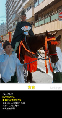 kohtomoさん：亀戸天神社例大祭, 2018年8月25日, 江東区亀戸