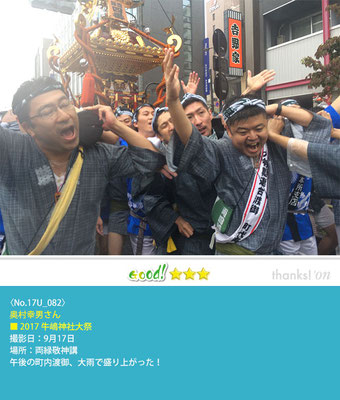 奥村幸男さん：2017牛嶋神社大祭, 両緑敬神講, 2017年9月17日