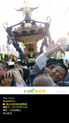 NaoIchiさん：駒込天祖神社御祭禮, 2017年9月10日, 文京区駒込