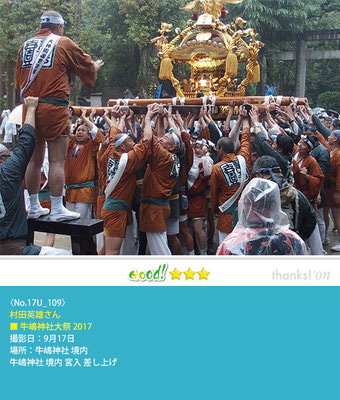 村田英雄さん：2017牛嶋神社大祭, 牛嶋神社 境内, 2017年9月17日