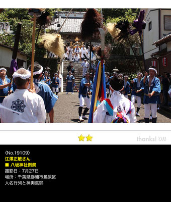 江澤正敏さん：八坂神社例祭 ,2019年7月27日,千葉県勝浦市,大名行列と神輿渡御