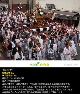 江澤正敏さん：茂原秋まつり , 2018年9月16日, 千葉県茂原市