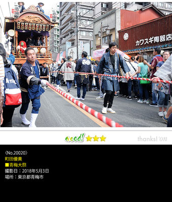 町田優貴さん：青梅大祭,2018年5月3日,東京都青梅市