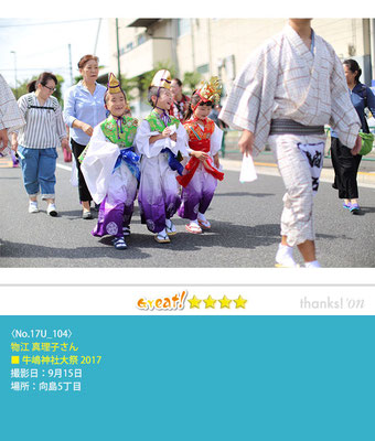 物江真理子さん：2017牛嶋神社大祭, 向島5丁目, 2017年9月15日