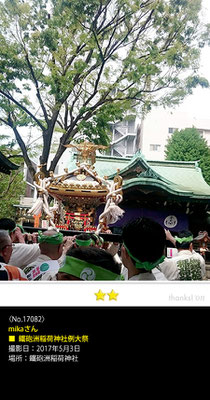 mikaさん：鐵砲洲稲荷神社例大祭, 2017年5月3日