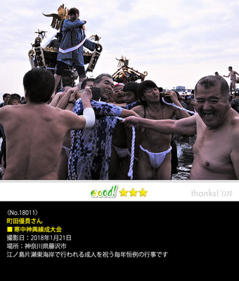 町田優貴さん：寒中神輿練成大会, 2018年1月21日, 神奈川県藤沢市