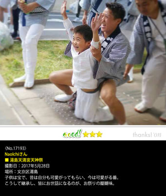 NaoIchiさん：湯島天満宮天神祭, 2017年5月28日, 文京区湯島
