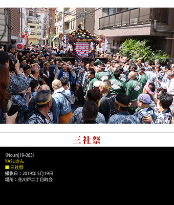 YASUさん：三社祭 ,2019年5月19日,花川戸二丁目町会