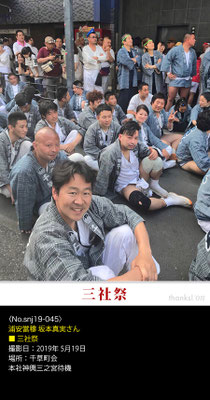 浦安當穆 坂本真実さん：三社祭 ,2019年5月19日, 千草町会