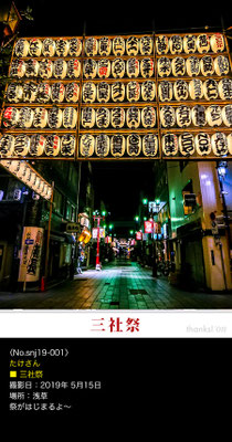 たけさん：三社祭 ,2019年5月15日, 浅草