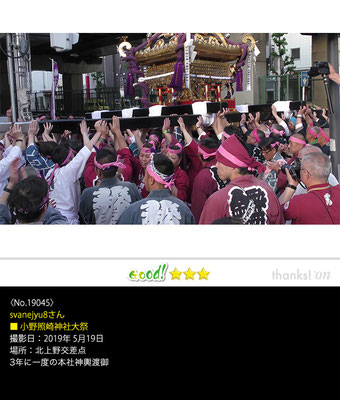 svanejyu8さん：小野照崎神社大祭 ,2019年5月19日,西浅草