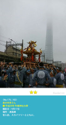 奥村幸男さん：2017牛嶋神社大祭, 源森橋, 2017年9月17日