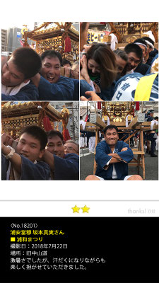 浦安當穆 坂本真実さん：浦和まつり, 2018年7月22日, 旧中山道