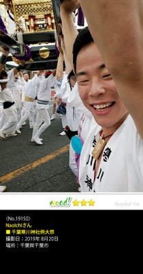 NaoIchiさん：千葉寒川神社例大祭, 2019年 8月20日, 千葉県千葉市