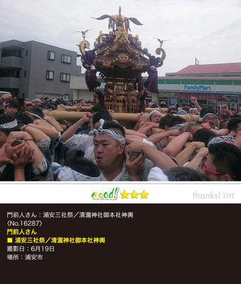 門前人さん：浦安三社祭, 清瀧神社御本社神輿, 6月19日, 浦安市