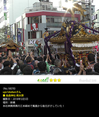 ups1dedwnさん：烏森神社例大祭, 2018年5月5日, 新橋