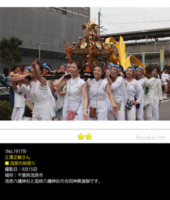 江澤正敏さん：茂原の秋祭り ,9月15日 , 千葉県茂原市