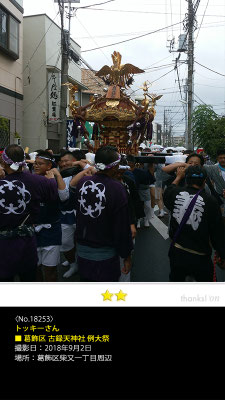 トッキーさん：古録天神社例大祭, 2018年9月2日, 葛飾区柴又一丁目周辺
