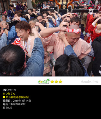 かつみさん：白山神社春季例大祭 ,2019年4月14日,新潟市中央区