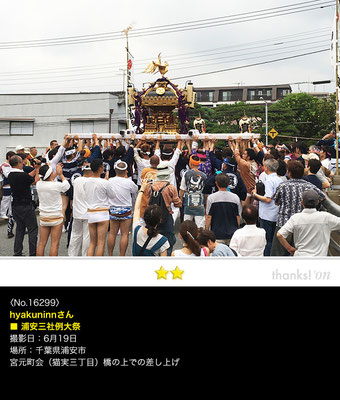 hyakuninnさん：浦安三社例大祭, 宮元町会,2016.6.19