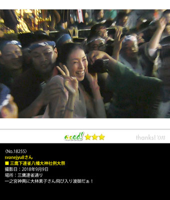 svanejyu8さん：三鷹下連雀八幡大神社例大祭, 2018年9月9日, 三鷹連雀通り