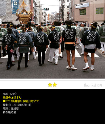 鳥越のさほさん：2017鳥越祭り 阿部川町にて, 2017年6月11日, 元浅草