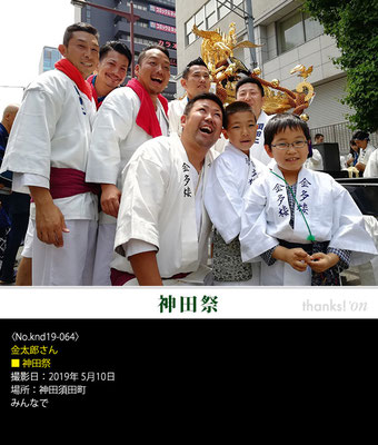 金太郎さん：神田祭 ,2019年5月12日,神田須田町