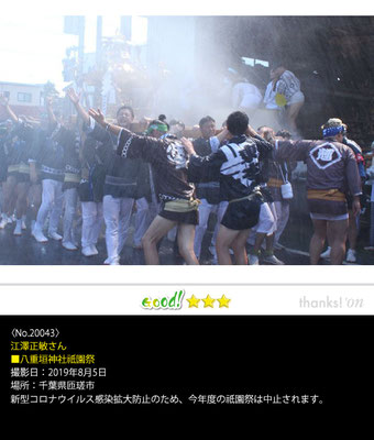 江澤正敏さん：八重垣神社祇園祭,2019年8月5日,千葉県匝瑳市