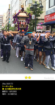 トーキーさん：立川諏訪神社例大祭, 2016年8月28日