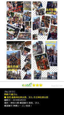 岡崎 行雄さん：逸見 鹿島神社例大祭・汐入 子之神社例大祭, 2018年6月3日, 神奈川県 横須賀市 逸見・汐入