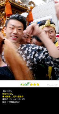 Naoichiさん：福樹會 二周年感謝祭, 2018年12月16日, 千葉県浦安市