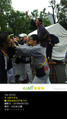 てっぽうさん：日比谷大江戸まつり, 2018年6月10日, 日比谷公園