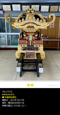 kohtomoさん：牛嶋神社祭礼, 2021年9月17日, 東京都墨田区本所四丁目